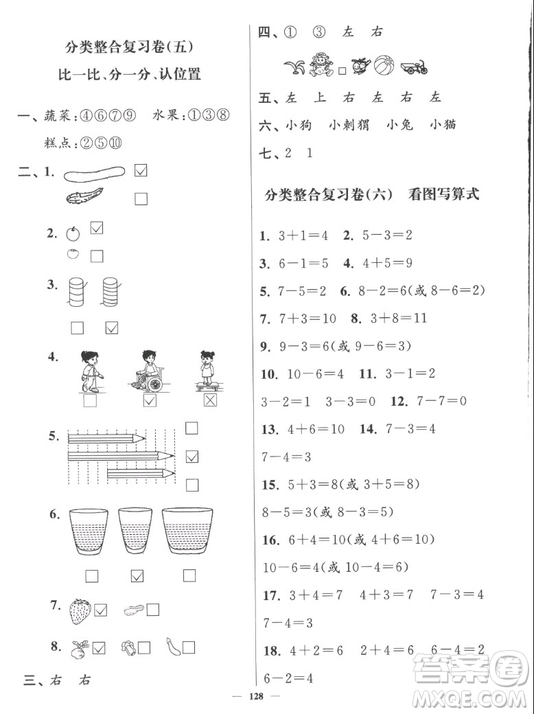延邊大學(xué)出版社2022秋江蘇好卷一年級(jí)數(shù)學(xué)上冊(cè)蘇教版答案