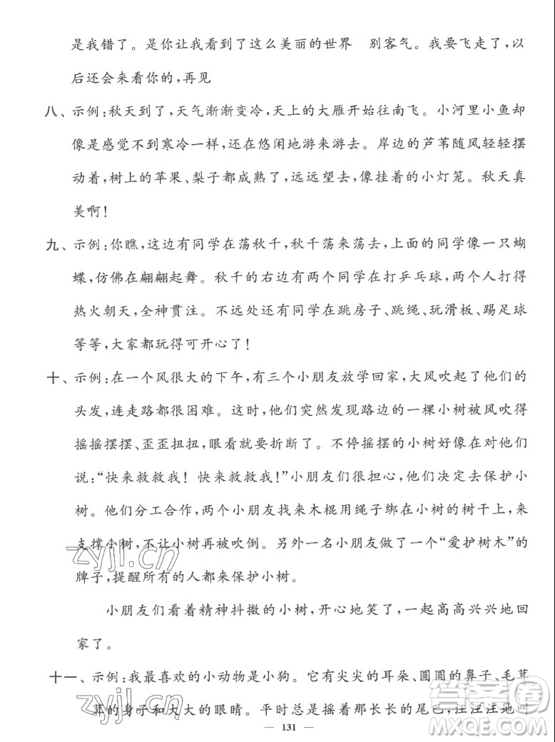 延邊大學出版社2022秋江蘇好卷二年級語文上冊人教版答案