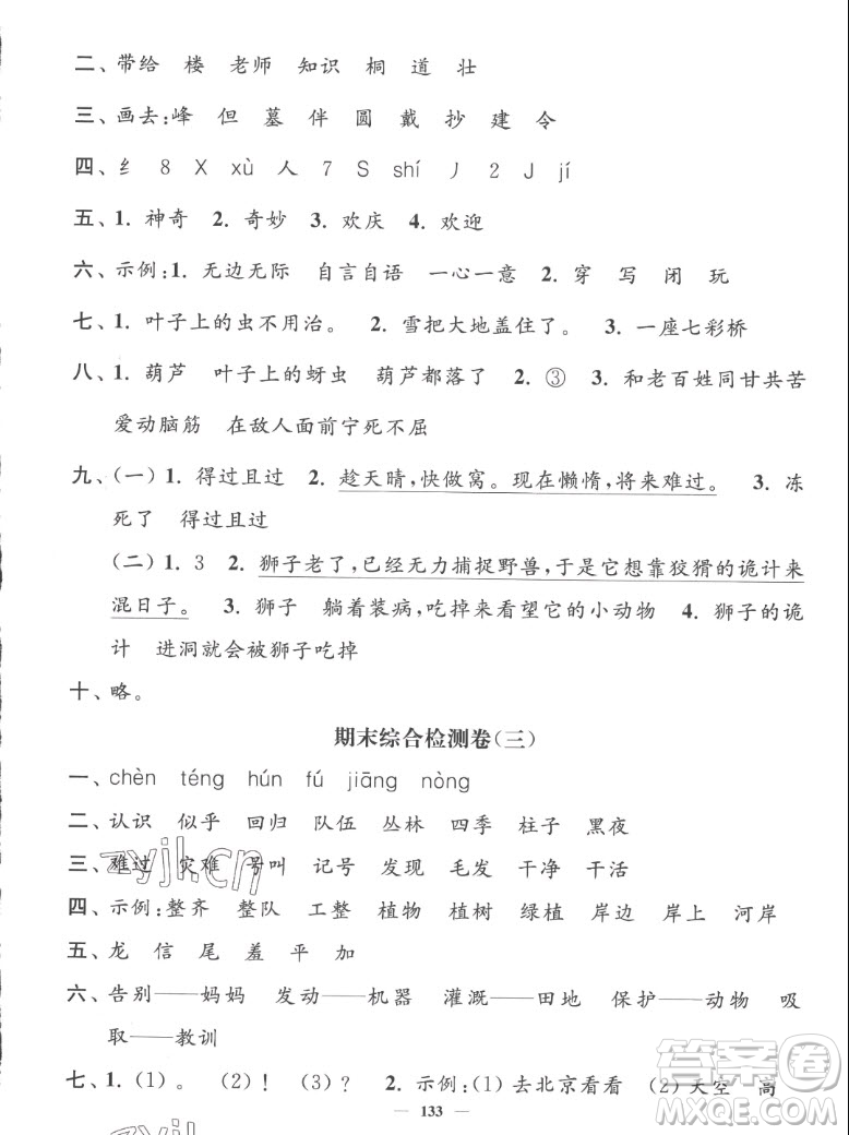 延邊大學出版社2022秋江蘇好卷二年級語文上冊人教版答案