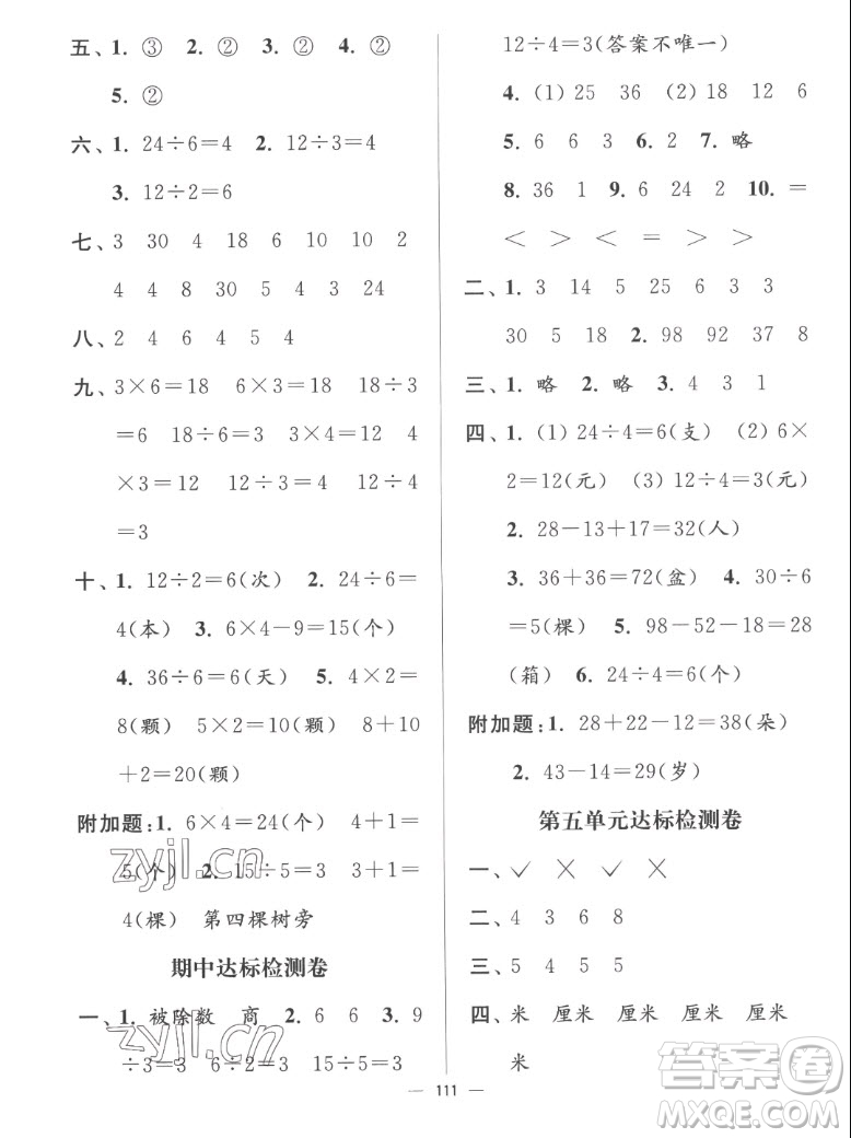 延邊大學(xué)出版社2022秋江蘇好卷二年級數(shù)學(xué)上冊蘇教版答案