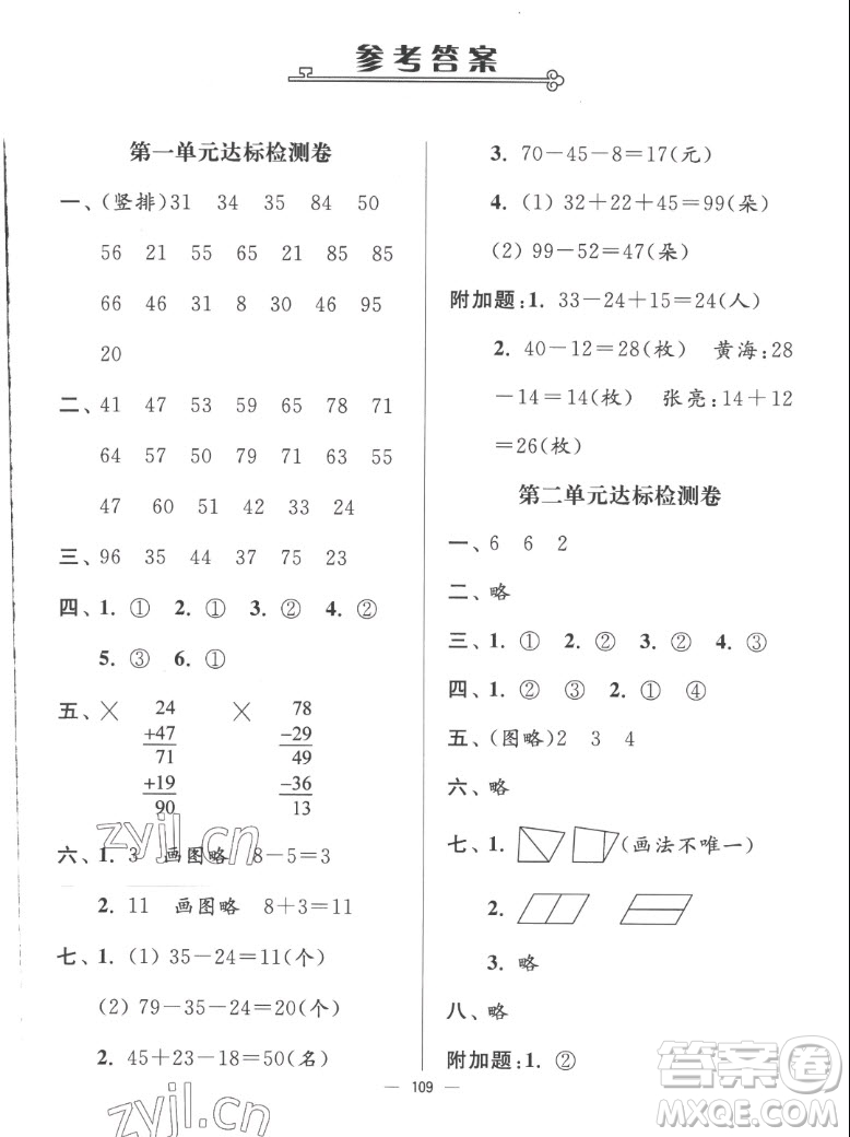 延邊大學(xué)出版社2022秋江蘇好卷二年級數(shù)學(xué)上冊蘇教版答案