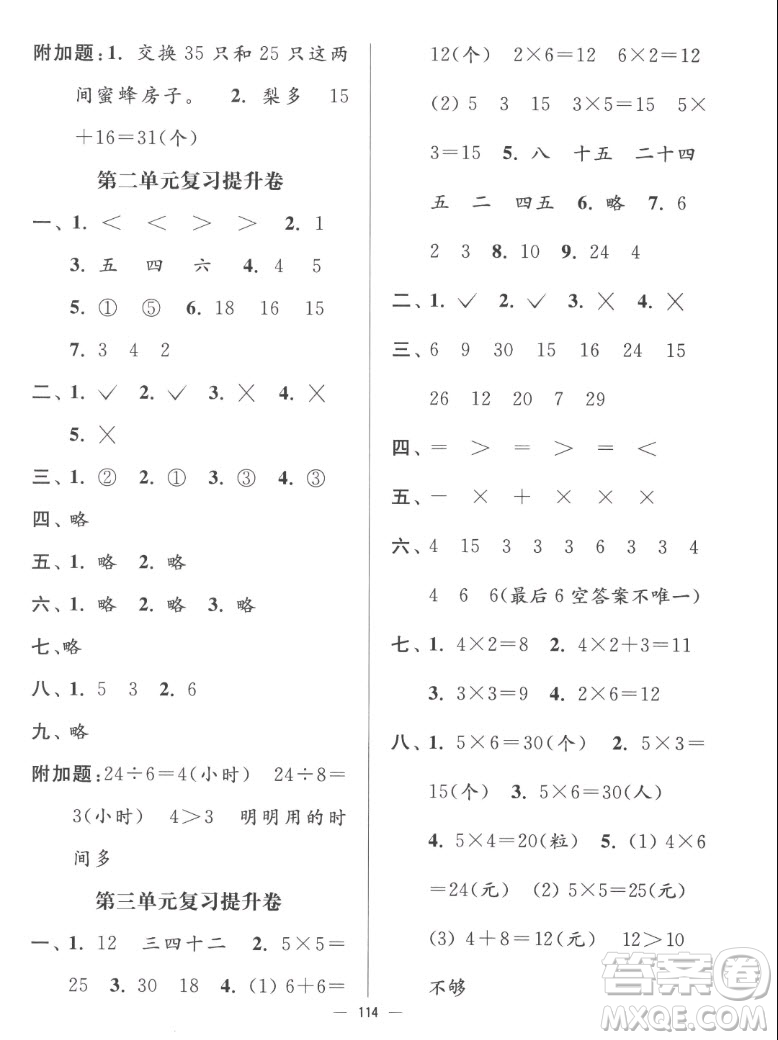 延邊大學(xué)出版社2022秋江蘇好卷二年級數(shù)學(xué)上冊蘇教版答案
