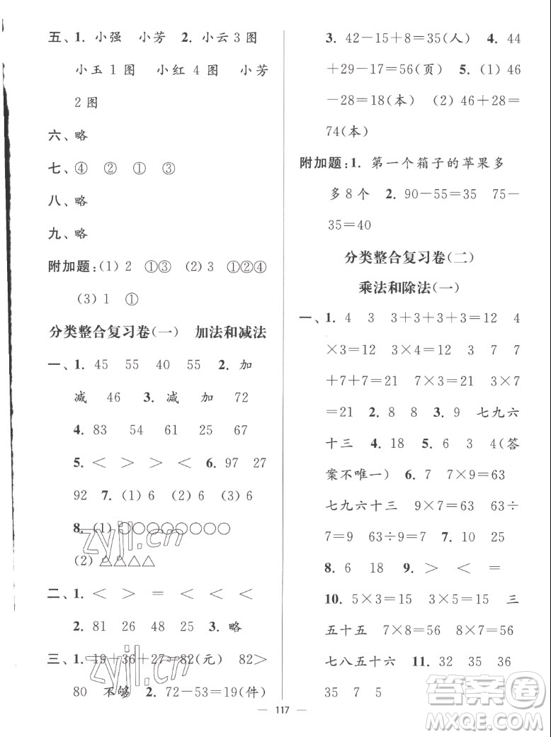 延邊大學(xué)出版社2022秋江蘇好卷二年級數(shù)學(xué)上冊蘇教版答案