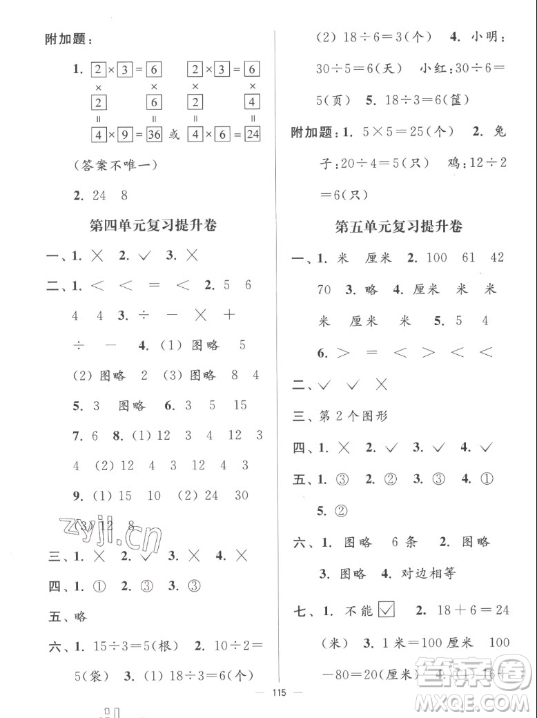 延邊大學(xué)出版社2022秋江蘇好卷二年級數(shù)學(xué)上冊蘇教版答案