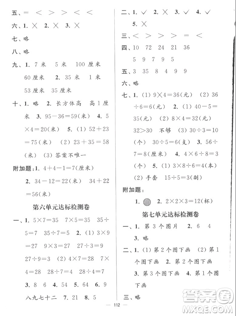 延邊大學(xué)出版社2022秋江蘇好卷二年級數(shù)學(xué)上冊蘇教版答案