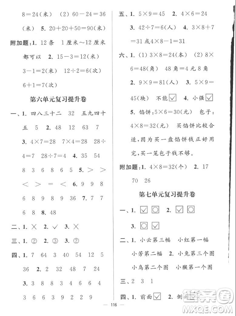 延邊大學(xué)出版社2022秋江蘇好卷二年級數(shù)學(xué)上冊蘇教版答案