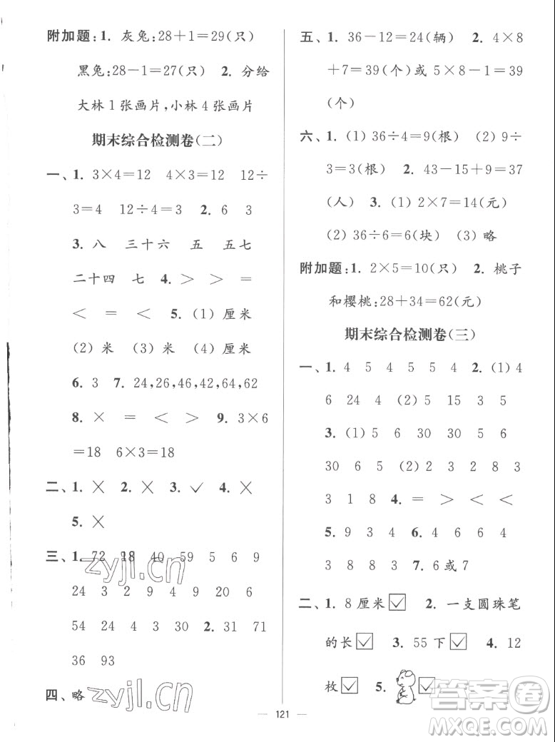 延邊大學(xué)出版社2022秋江蘇好卷二年級數(shù)學(xué)上冊蘇教版答案
