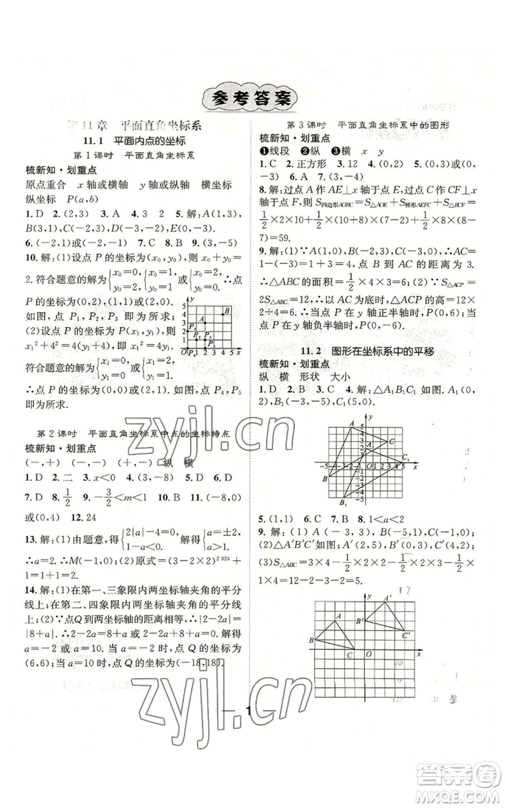 陽光出版社2022精英新課堂八年級上冊數(shù)學(xué)滬科版參考答案