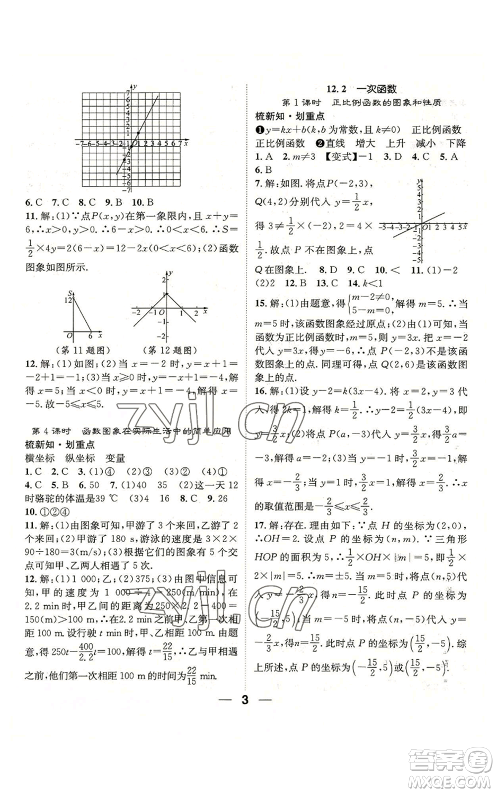 陽光出版社2022精英新課堂八年級上冊數(shù)學(xué)滬科版參考答案