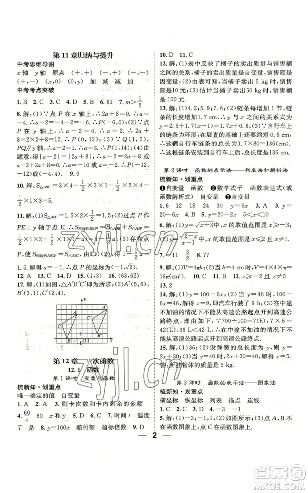 陽光出版社2022精英新課堂八年級上冊數(shù)學(xué)滬科版參考答案