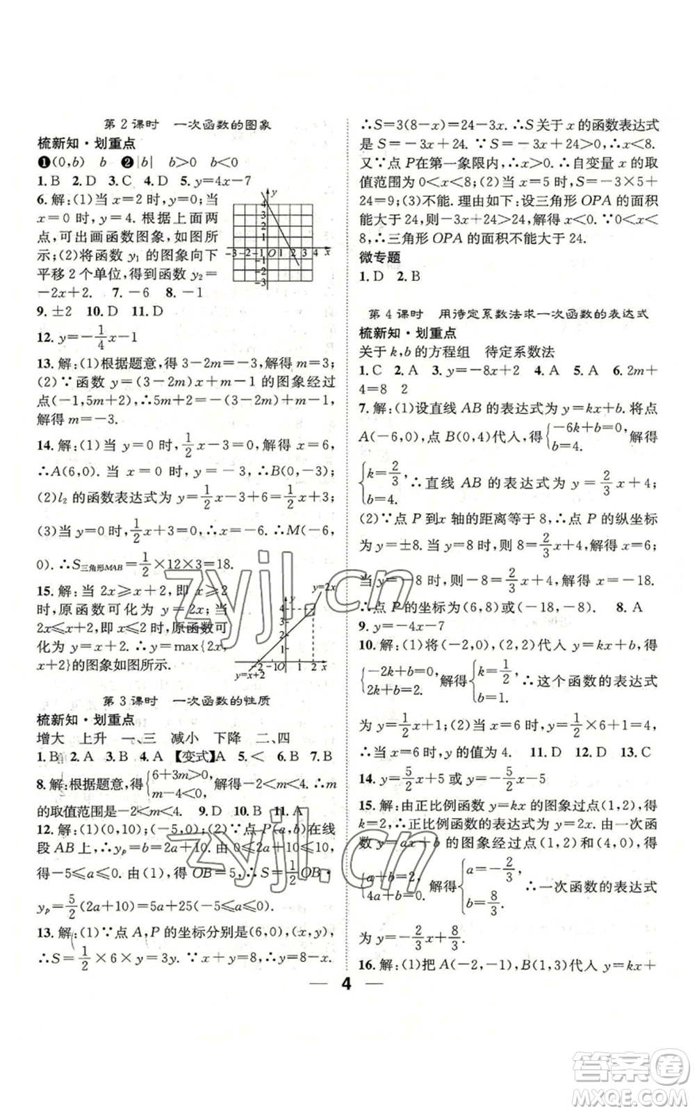 陽光出版社2022精英新課堂八年級上冊數(shù)學(xué)滬科版參考答案