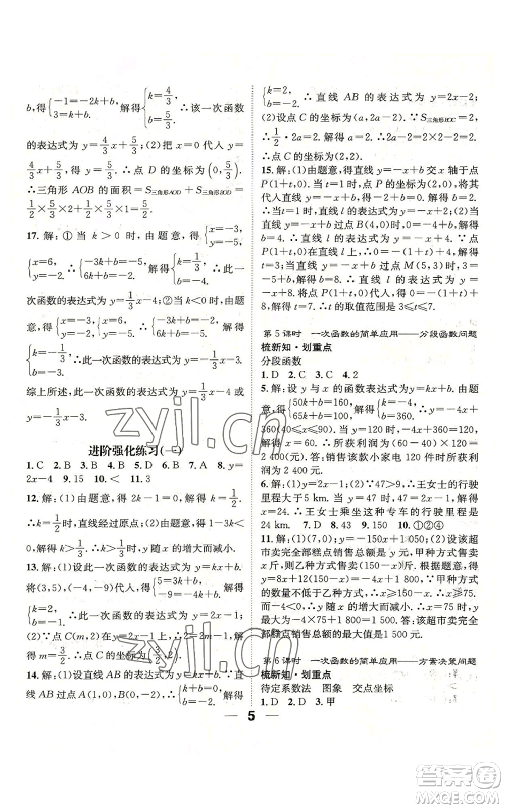 陽光出版社2022精英新課堂八年級上冊數(shù)學(xué)滬科版參考答案