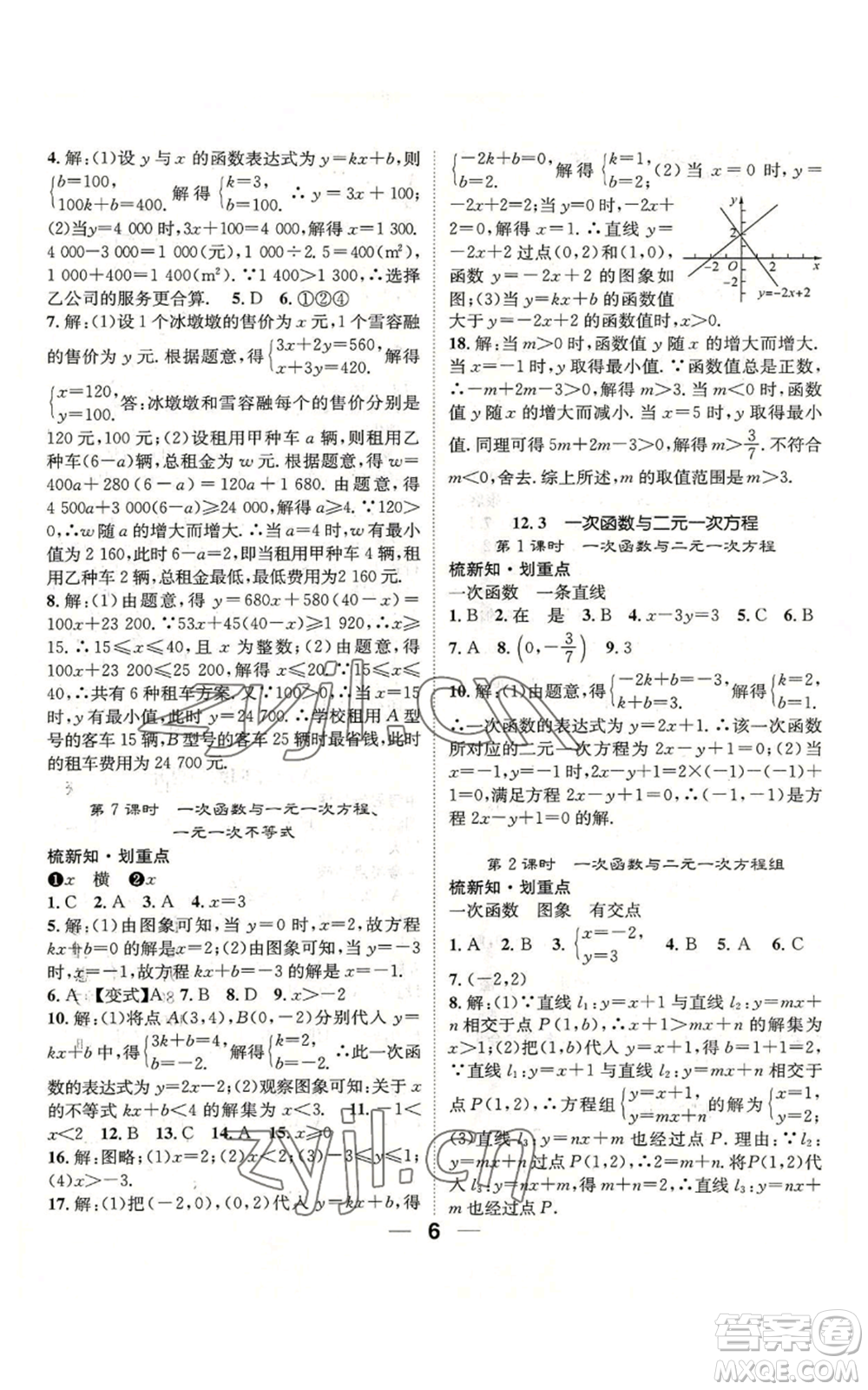陽光出版社2022精英新課堂八年級上冊數(shù)學(xué)滬科版參考答案