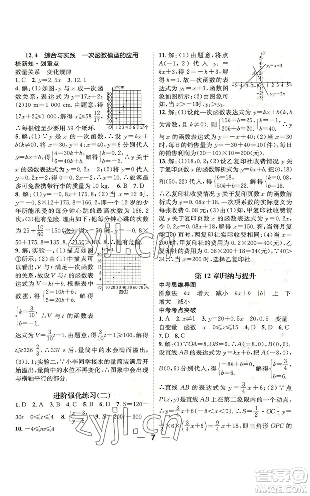 陽光出版社2022精英新課堂八年級上冊數(shù)學(xué)滬科版參考答案