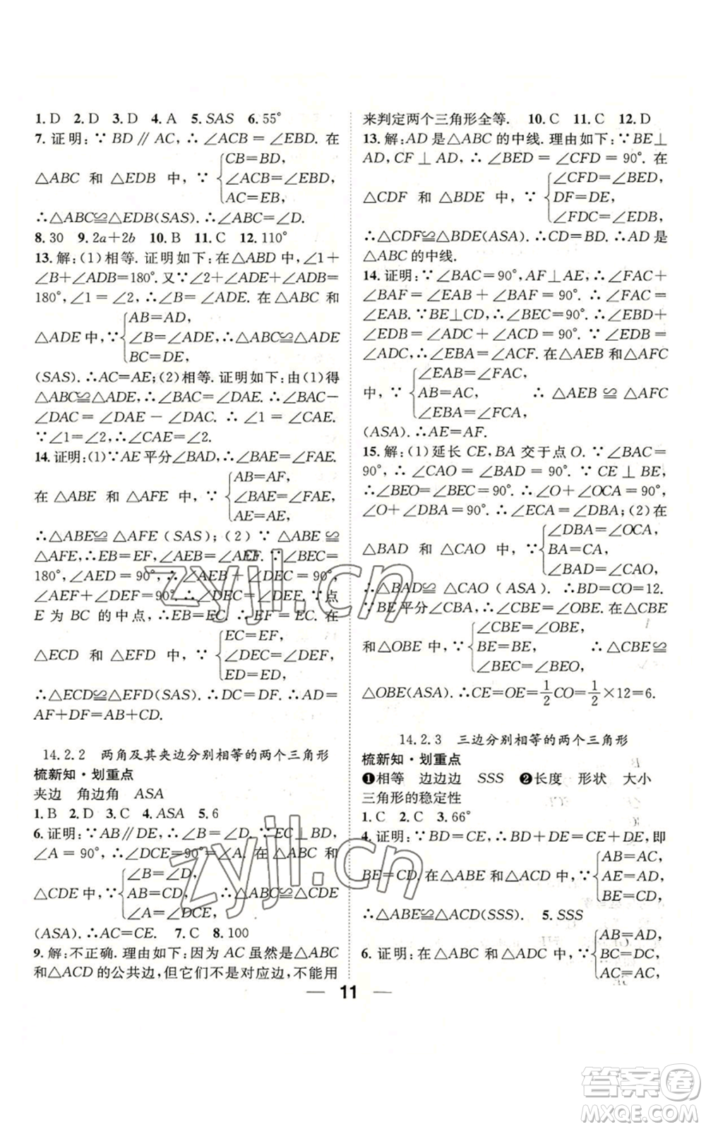 陽光出版社2022精英新課堂八年級上冊數(shù)學(xué)滬科版參考答案