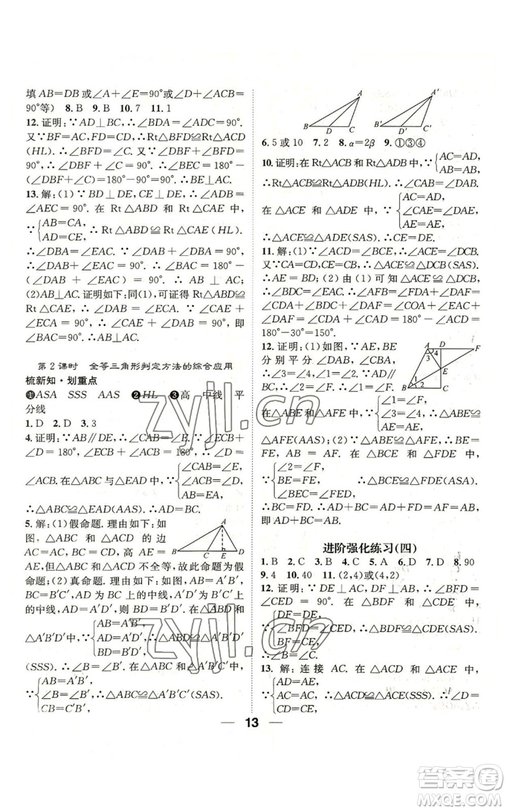 陽光出版社2022精英新課堂八年級上冊數(shù)學(xué)滬科版參考答案