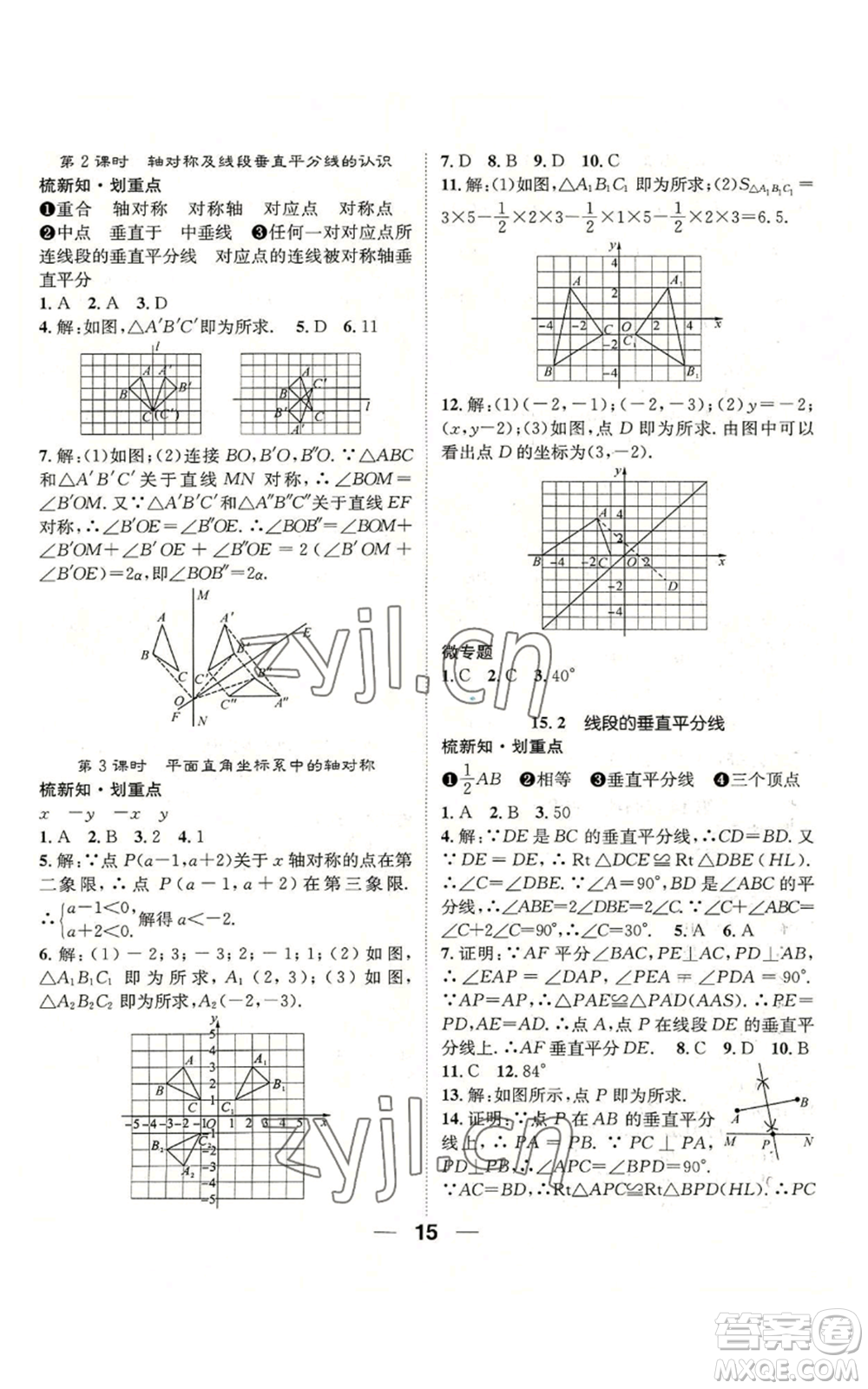 陽光出版社2022精英新課堂八年級上冊數(shù)學(xué)滬科版參考答案