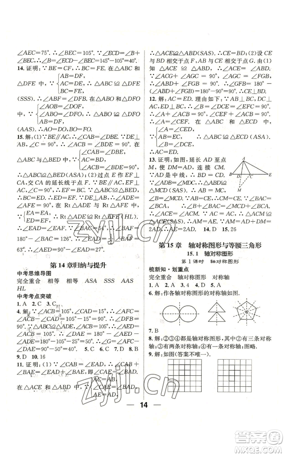 陽光出版社2022精英新課堂八年級上冊數(shù)學(xué)滬科版參考答案