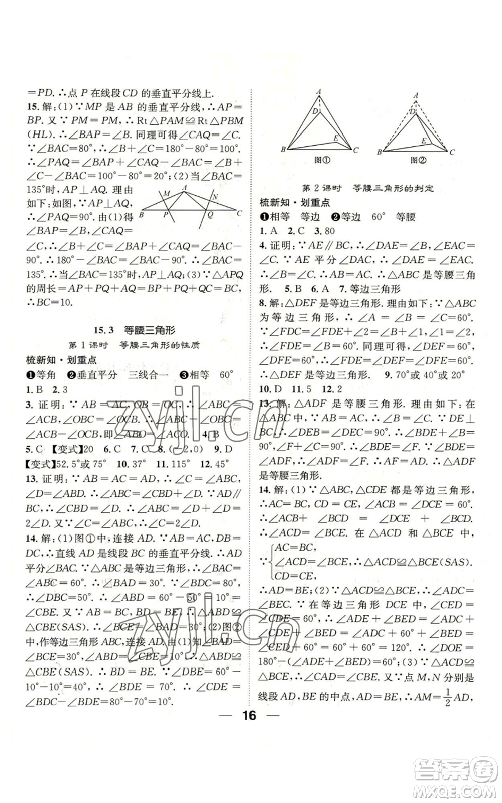 陽光出版社2022精英新課堂八年級上冊數(shù)學(xué)滬科版參考答案