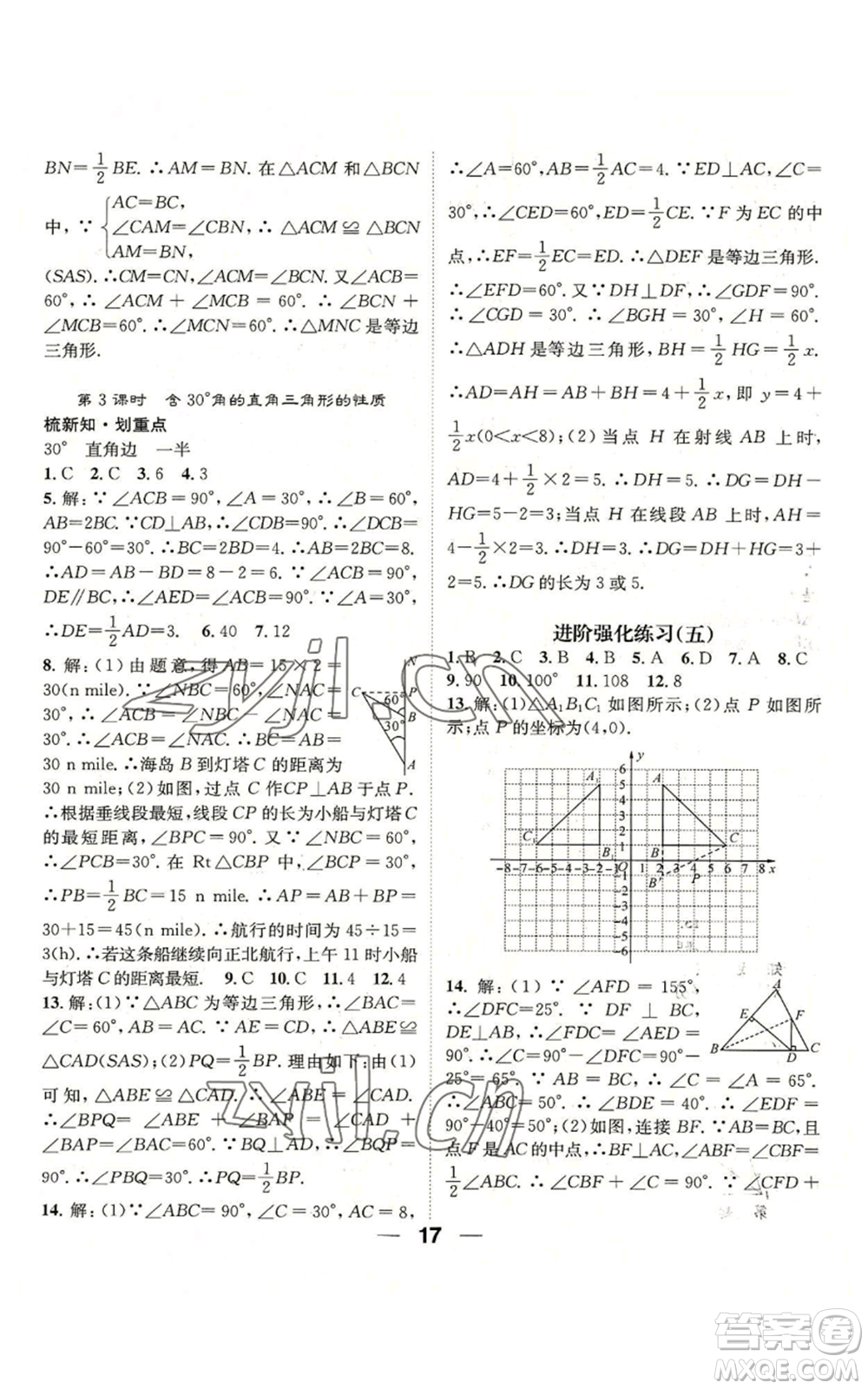 陽光出版社2022精英新課堂八年級上冊數(shù)學(xué)滬科版參考答案