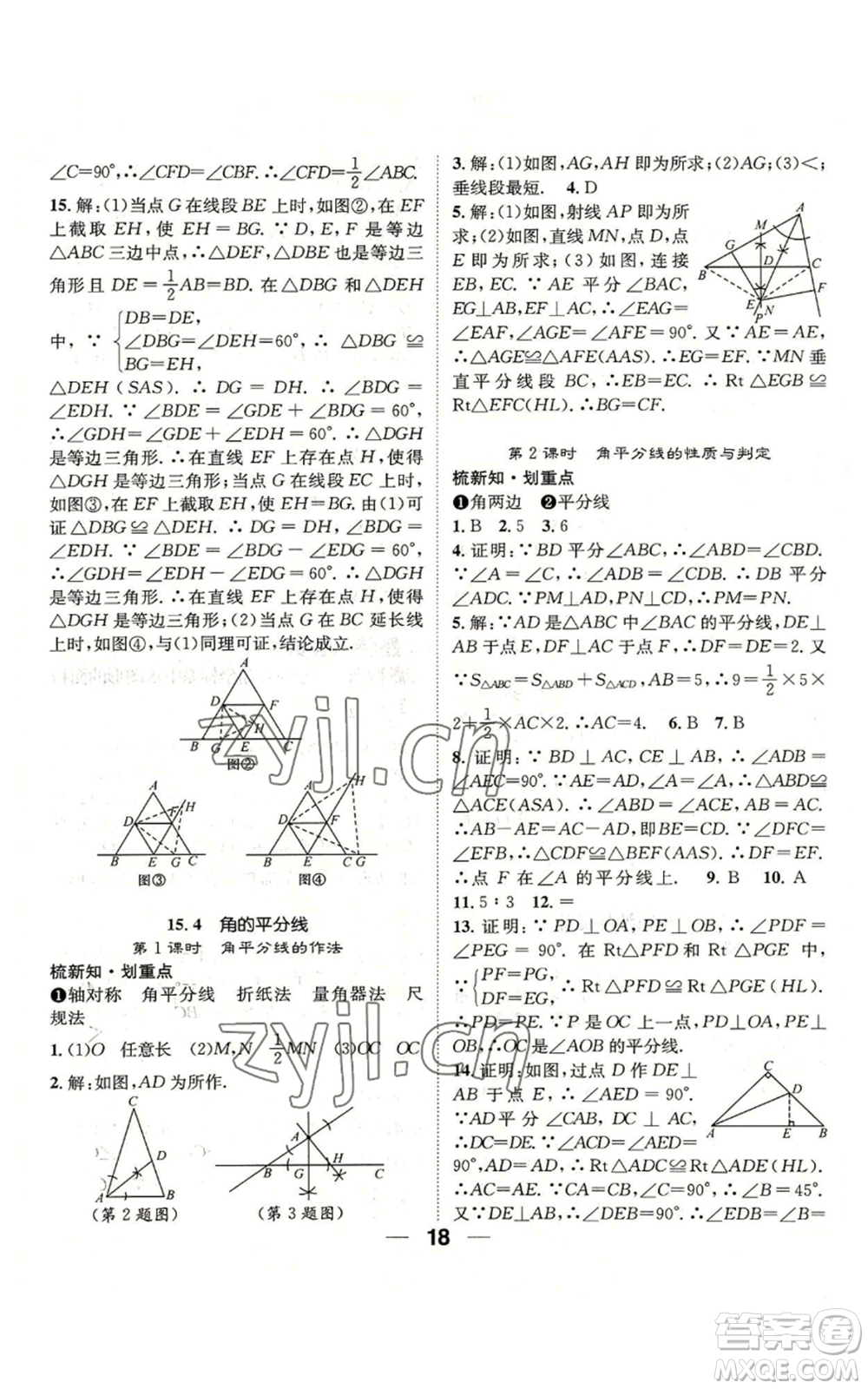陽光出版社2022精英新課堂八年級上冊數(shù)學(xué)滬科版參考答案