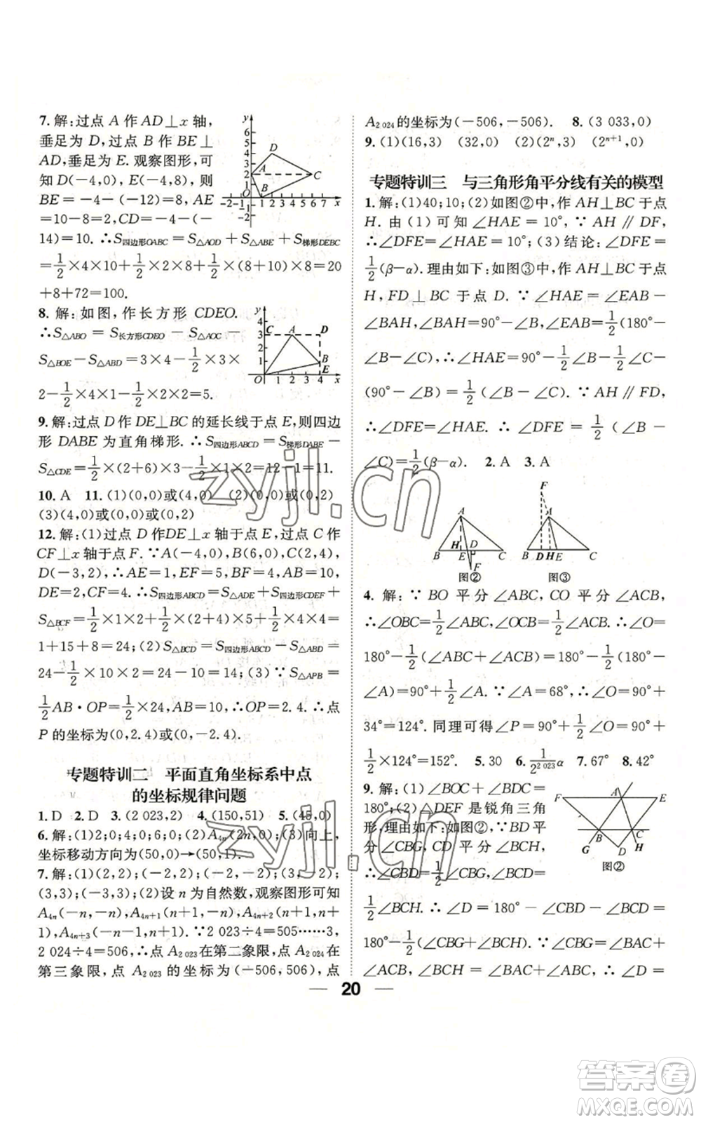 陽光出版社2022精英新課堂八年級上冊數(shù)學(xué)滬科版參考答案