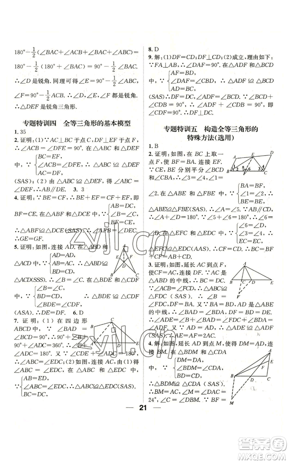 陽光出版社2022精英新課堂八年級上冊數(shù)學(xué)滬科版參考答案