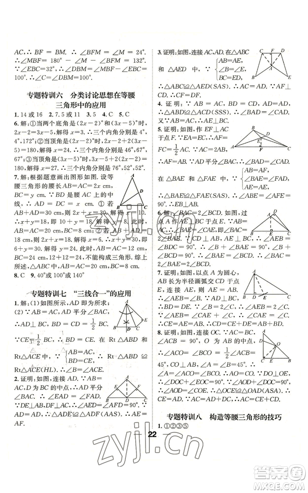 陽光出版社2022精英新課堂八年級上冊數(shù)學(xué)滬科版參考答案