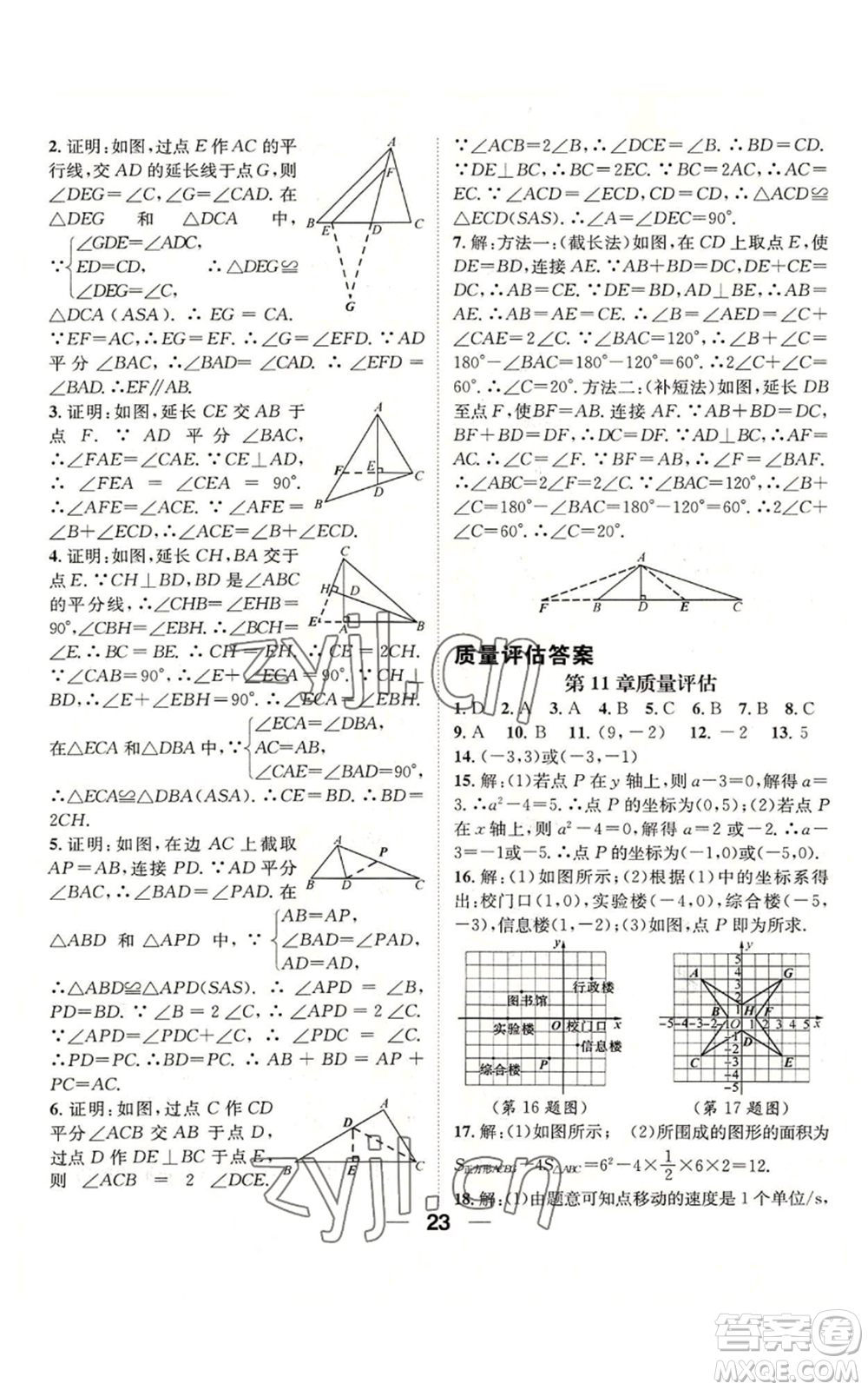 陽光出版社2022精英新課堂八年級上冊數(shù)學(xué)滬科版參考答案