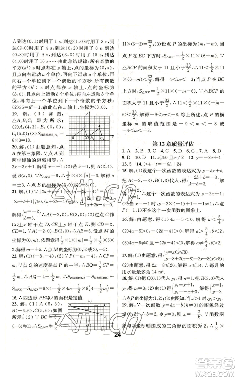陽光出版社2022精英新課堂八年級上冊數(shù)學(xué)滬科版參考答案