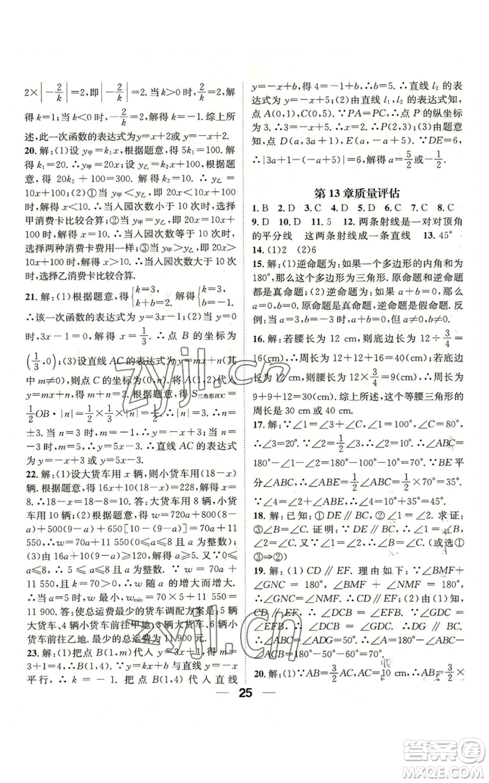 陽光出版社2022精英新課堂八年級上冊數(shù)學(xué)滬科版參考答案