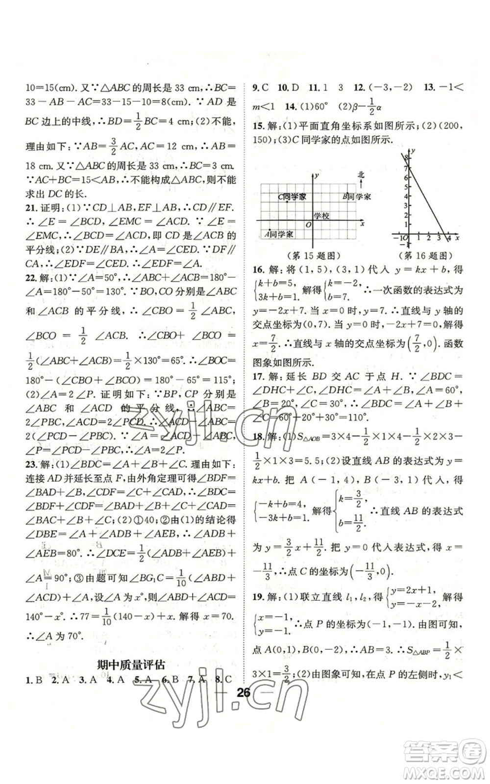 陽光出版社2022精英新課堂八年級上冊數(shù)學(xué)滬科版參考答案