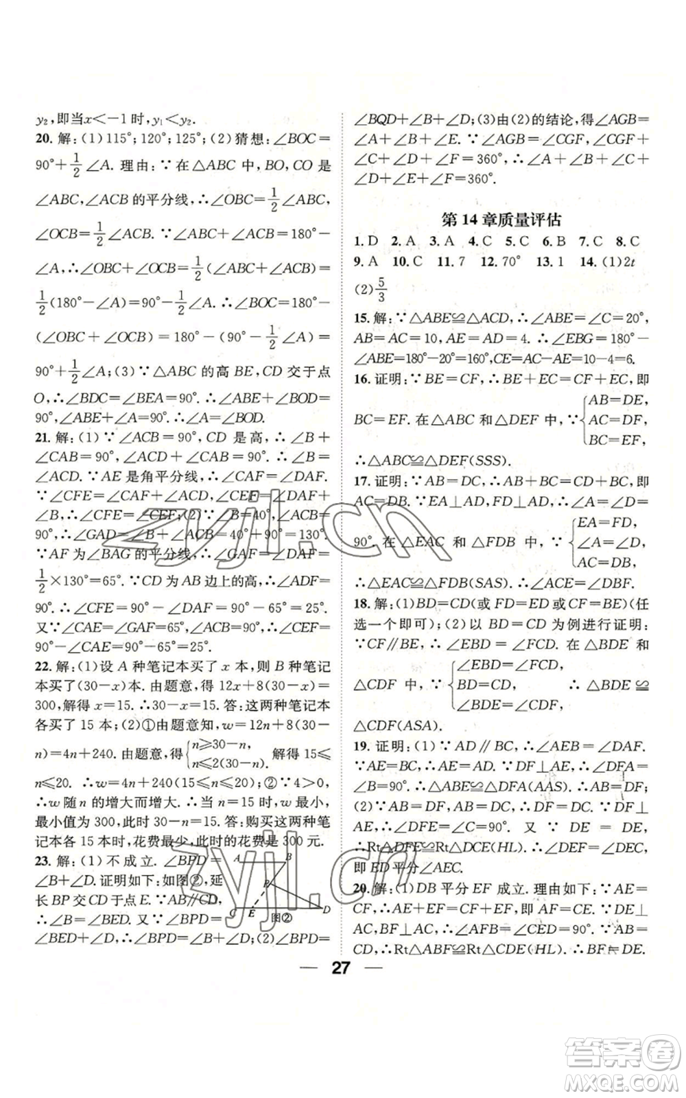 陽光出版社2022精英新課堂八年級上冊數(shù)學(xué)滬科版參考答案