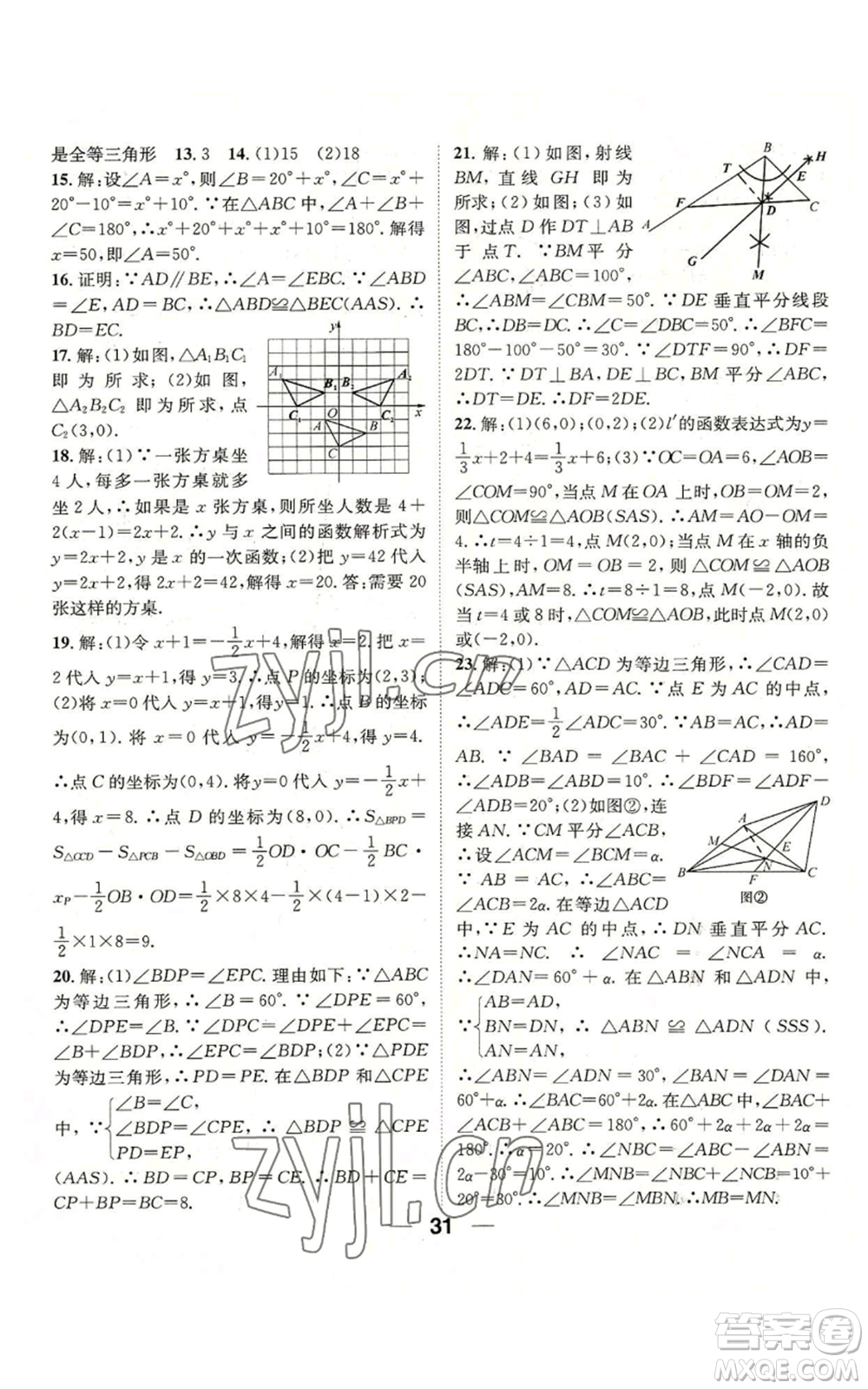 陽光出版社2022精英新課堂八年級上冊數(shù)學(xué)滬科版參考答案