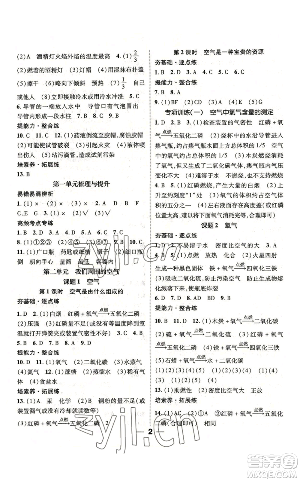 江西教育出版社2022精英新課堂三點分層作業(yè)九年級上冊化學人教版參考答案