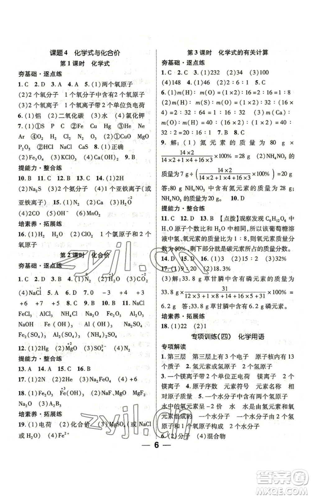 江西教育出版社2022精英新課堂三點分層作業(yè)九年級上冊化學人教版參考答案