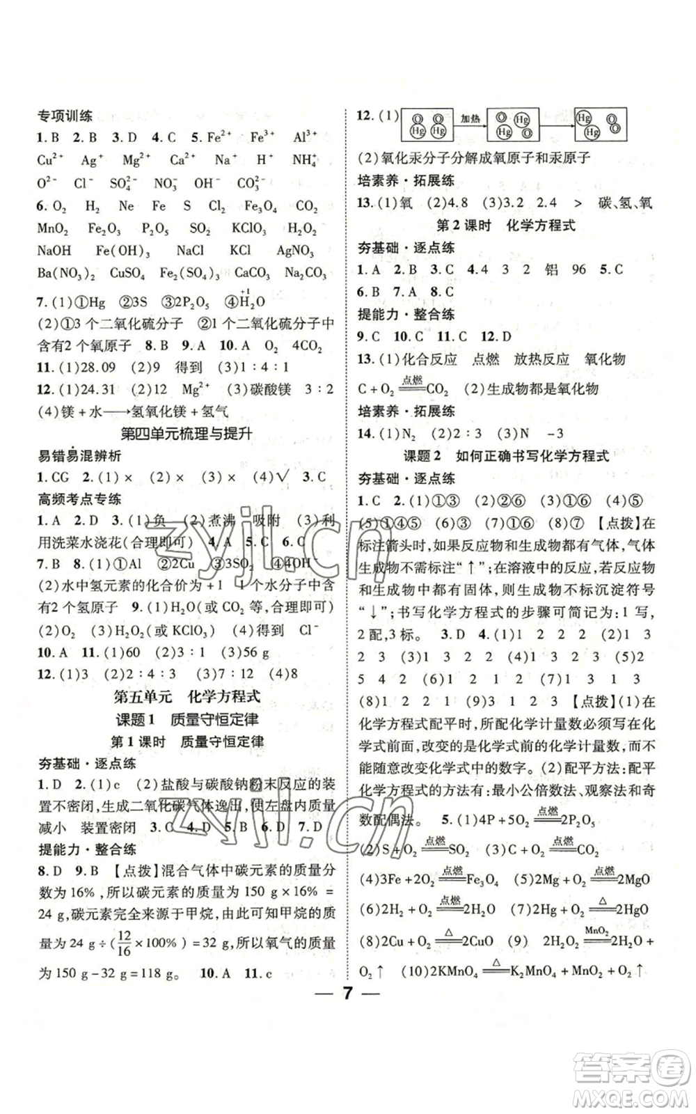 江西教育出版社2022精英新課堂三點分層作業(yè)九年級上冊化學人教版參考答案