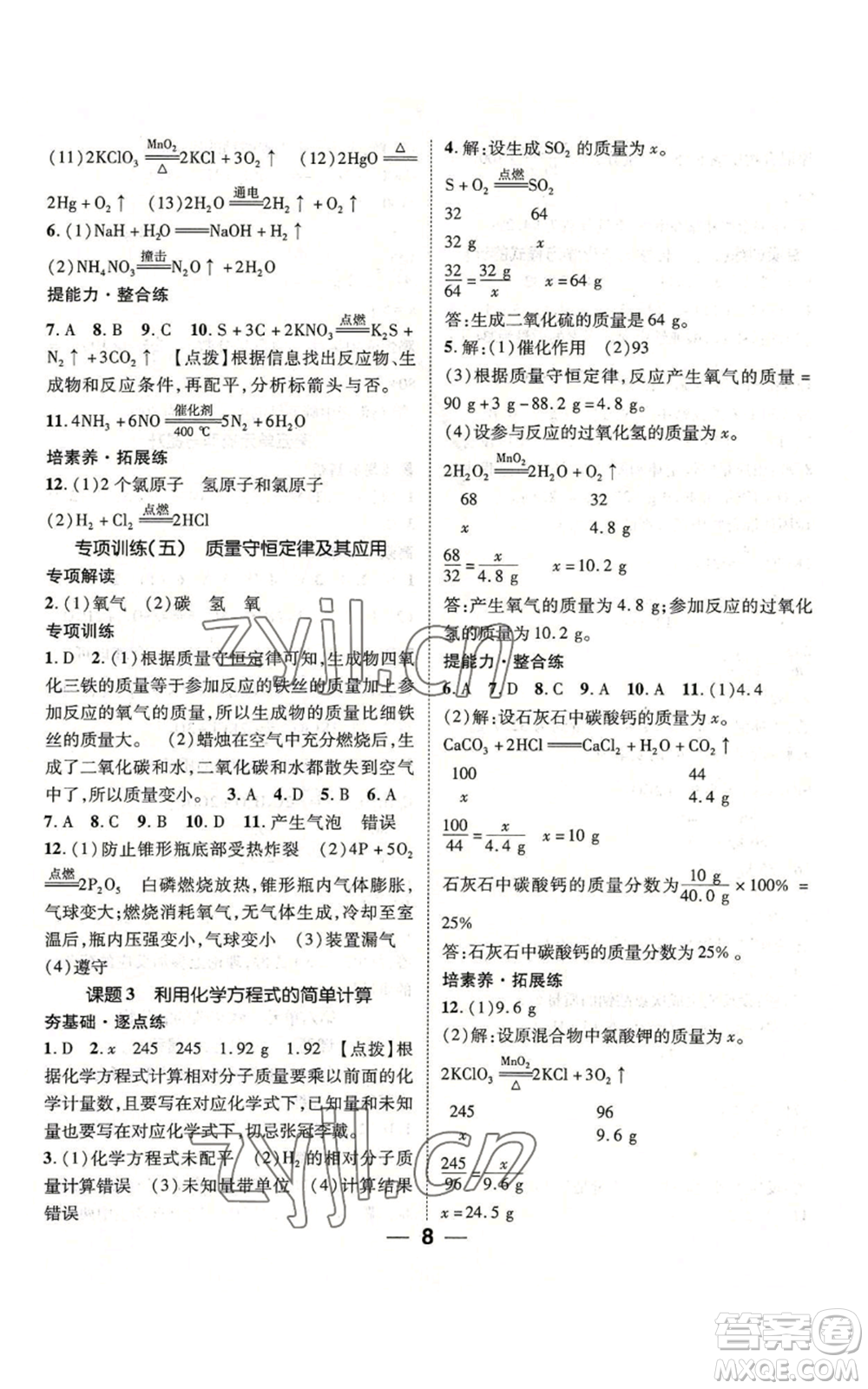 江西教育出版社2022精英新課堂三點分層作業(yè)九年級上冊化學人教版參考答案