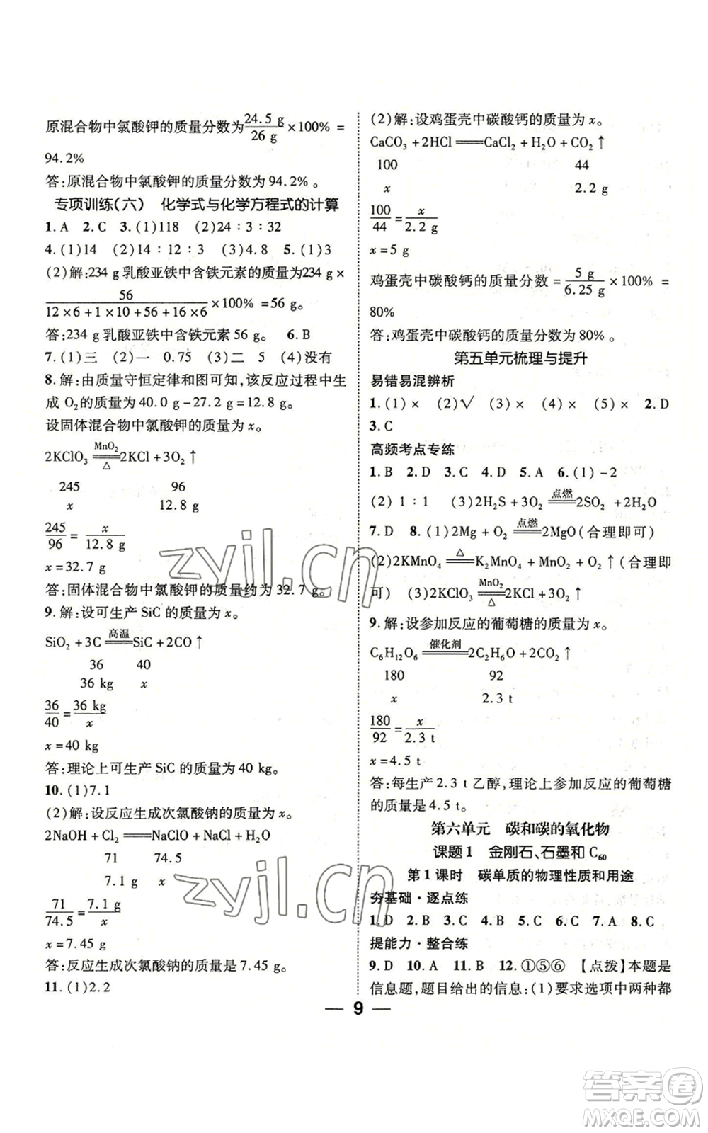 江西教育出版社2022精英新課堂三點分層作業(yè)九年級上冊化學人教版參考答案