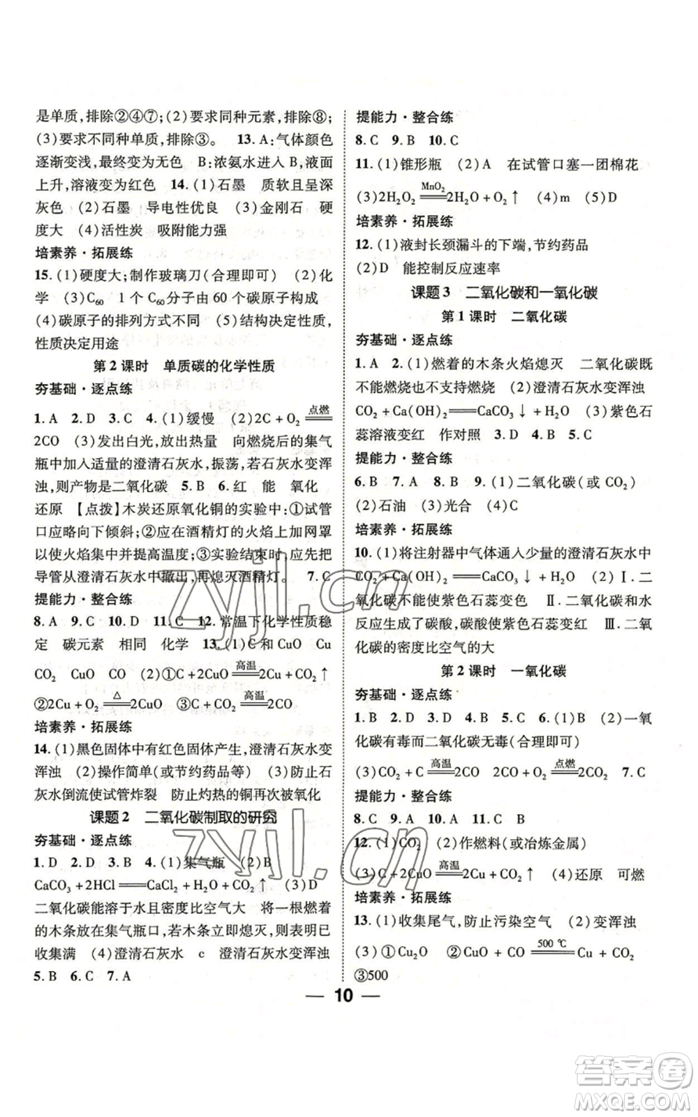 江西教育出版社2022精英新課堂三點分層作業(yè)九年級上冊化學人教版參考答案