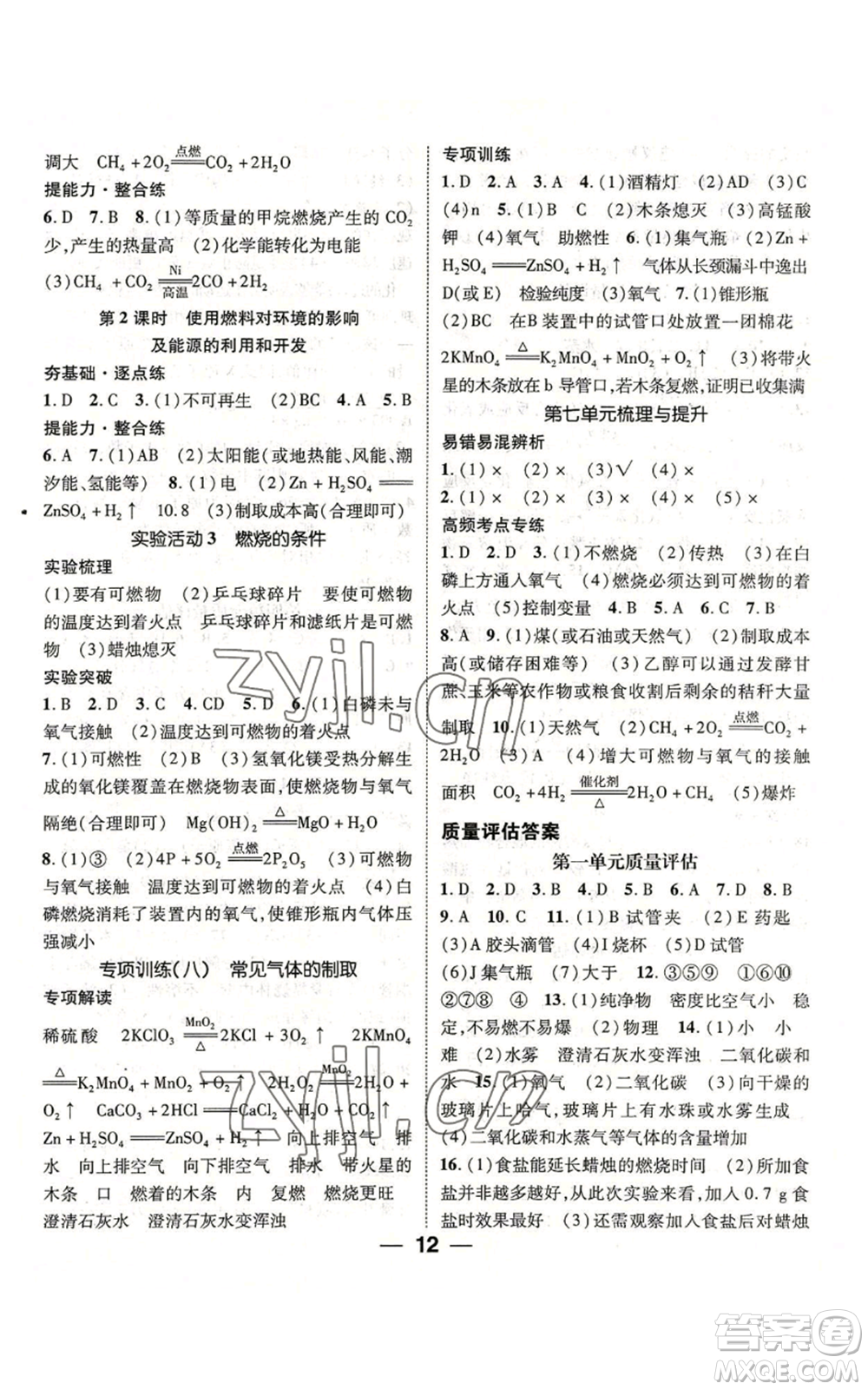 江西教育出版社2022精英新課堂三點分層作業(yè)九年級上冊化學人教版參考答案