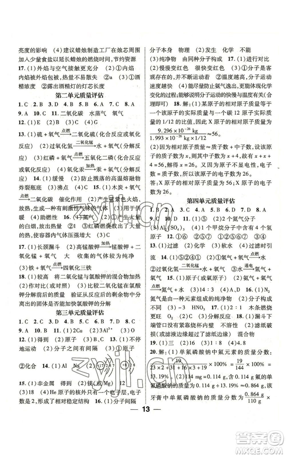 江西教育出版社2022精英新課堂三點分層作業(yè)九年級上冊化學人教版參考答案