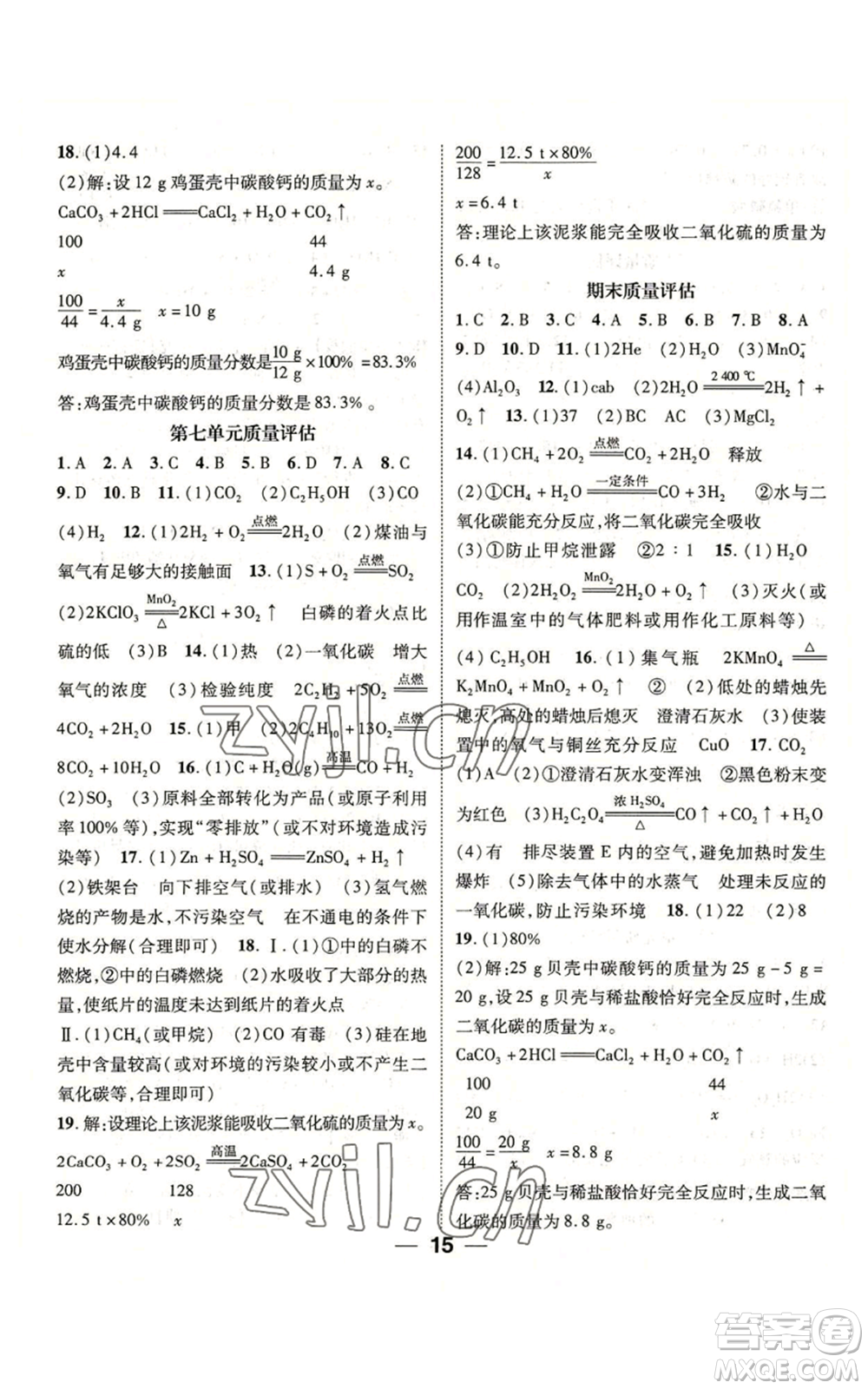 江西教育出版社2022精英新課堂三點分層作業(yè)九年級上冊化學人教版參考答案