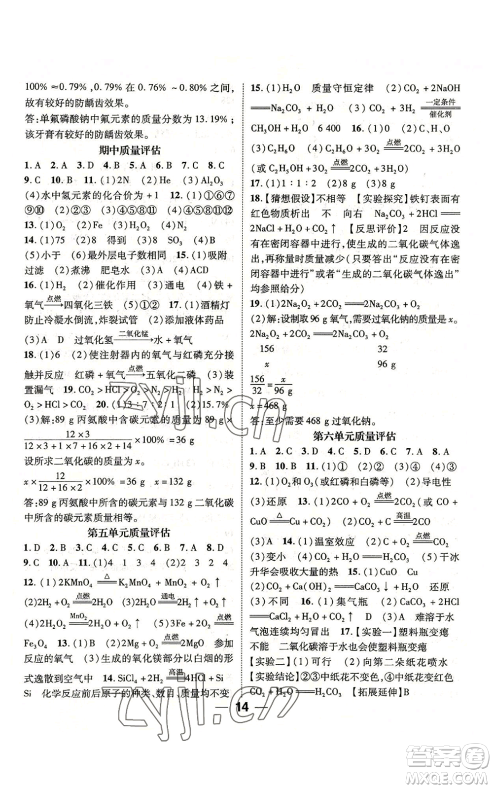 江西教育出版社2022精英新課堂三點分層作業(yè)九年級上冊化學人教版參考答案