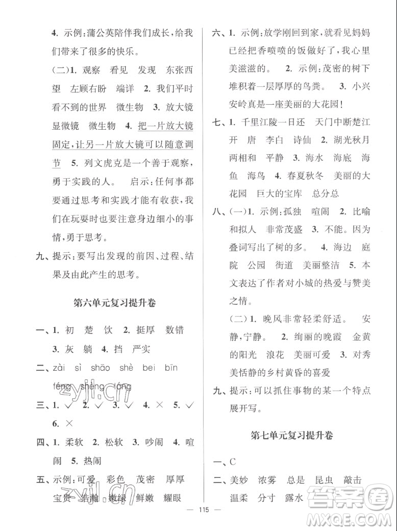 延邊大學出版社2022秋江蘇好卷三年級語文上冊人教版答案