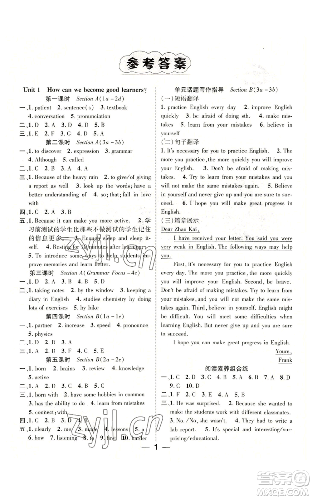 江西教育出版社2022精英新課堂三點(diǎn)分層作業(yè)九年級(jí)上冊(cè)英語(yǔ)人教版參考答案