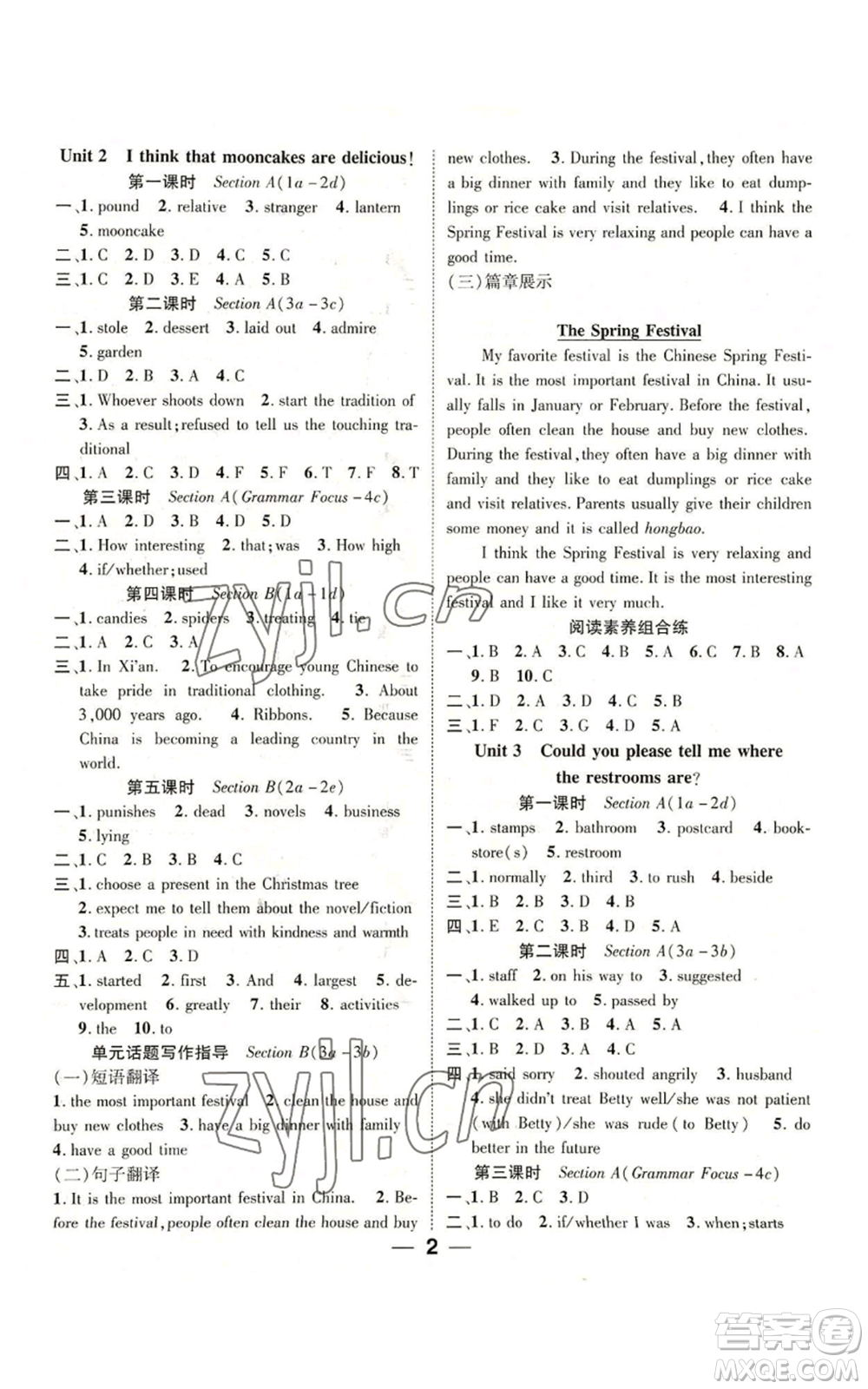 江西教育出版社2022精英新課堂三點(diǎn)分層作業(yè)九年級(jí)上冊(cè)英語(yǔ)人教版參考答案