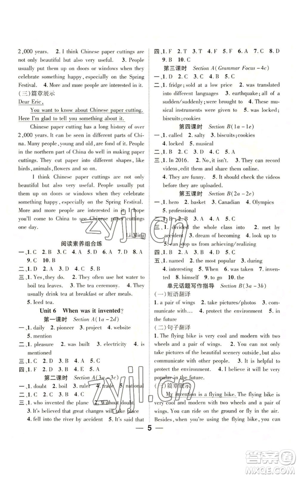 江西教育出版社2022精英新課堂三點(diǎn)分層作業(yè)九年級(jí)上冊(cè)英語(yǔ)人教版參考答案