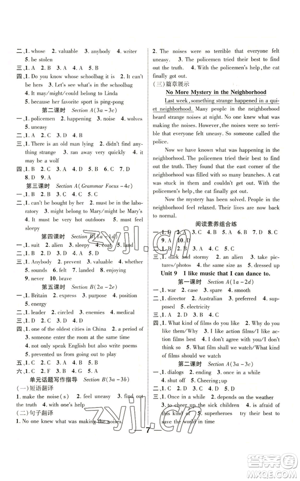 江西教育出版社2022精英新課堂三點(diǎn)分層作業(yè)九年級(jí)上冊(cè)英語(yǔ)人教版參考答案