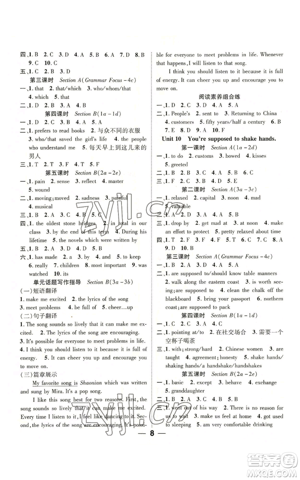 江西教育出版社2022精英新課堂三點(diǎn)分層作業(yè)九年級(jí)上冊(cè)英語(yǔ)人教版參考答案